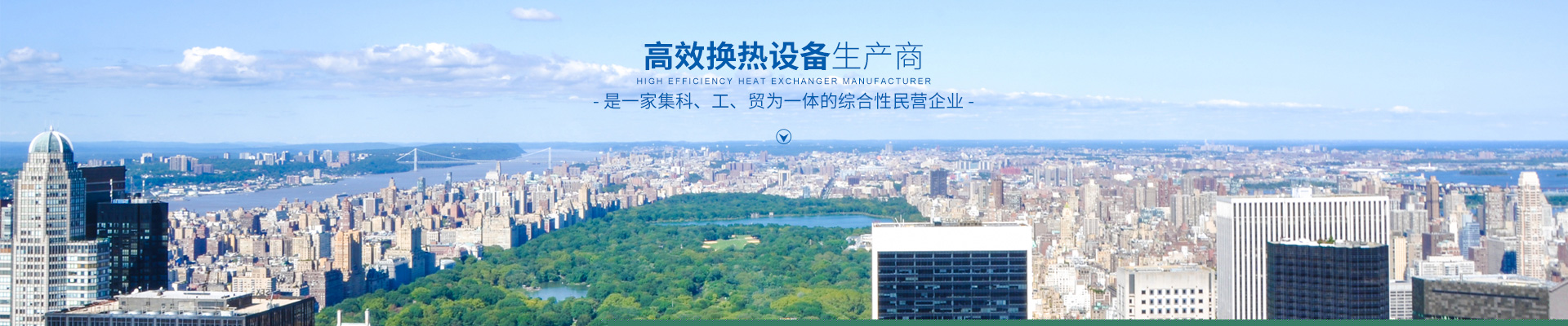 满冠网页版-高效节能|换热设备|中压容器设计 满冠网页版-高效节能|换热设备|中压容器设计