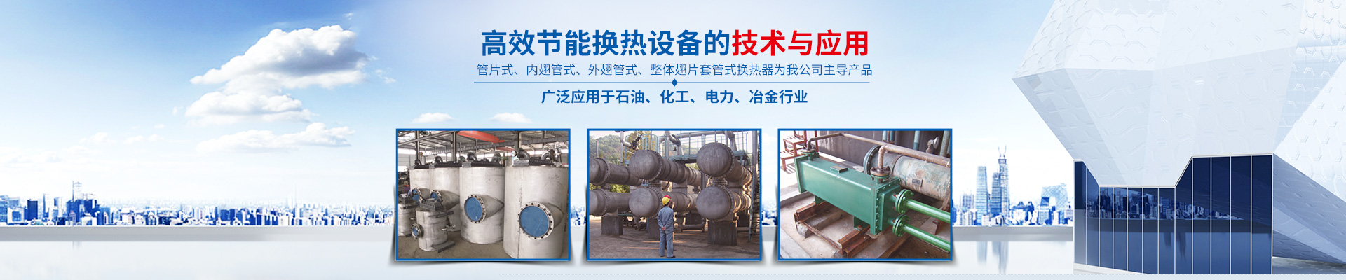 满冠网页版-高效节能|换热设备|中压容器设计 满冠网页版-高效节能|换热设备|中压容器设计