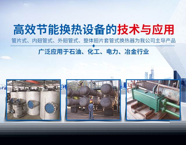 满冠网页版-高效节能|换热设备|中压容器设计